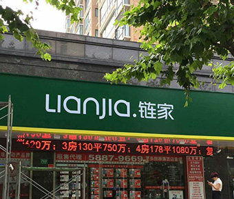 德佑連家民生路店