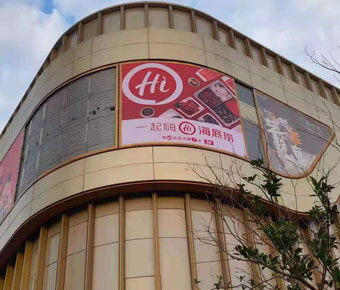 海底撈青浦綠地繽紛城