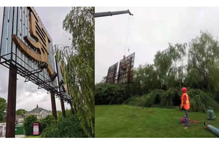 老舊、破損的大型戶外廣告牌，拆了！—戶外廣告牌備案中