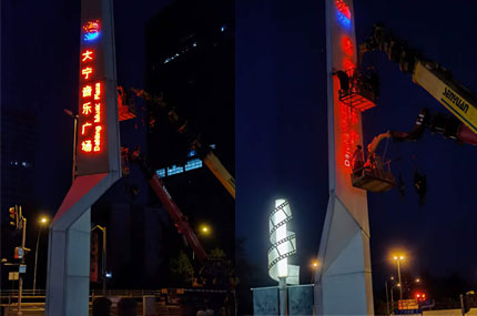 大寧音樂廣場廣告牌亮眼不？蓄力傾力打造